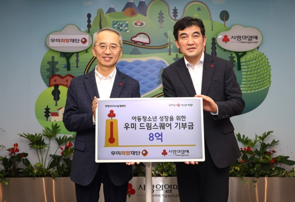 [사진=우미희망재단]