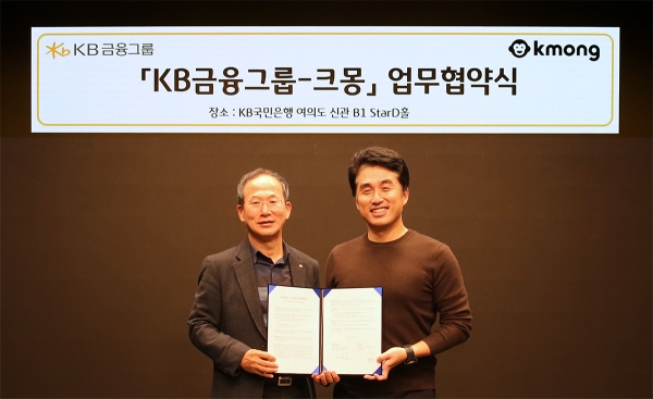 지난 6일 협약식에서 양종희  KB금융지주 부회장(사진 왼쪽부터)과 박현호 크몽 대표가 기념촬영을 하고 있다. [사진제공=KB금융지주]
