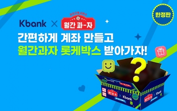 케이뱅크가 연말 맞이 ‘제휴 혜택 이벤트’를 실시한다. [사진제공=케이뱅크]