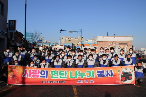 연탄 나눔 봉사활동에 참여한 동국제강 인천공장 임직원들 [사진=동국제강]