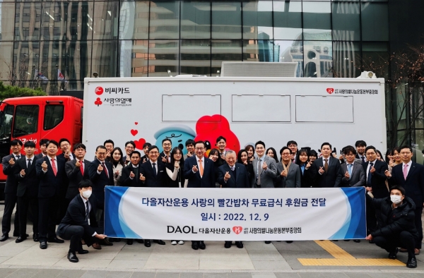 9일, 이선구 사랑의쌀나눔운동본부중앙회 이사장(가운데 오른쪽)과 김태우 다올자산운용 대표(가운데 왼쪽)가 임직원들과 함께 사랑의 빨간밥차 무료급식 후원금을 전달 후 기념촬영을 하고 있다. [사진제공=다올자산운용]