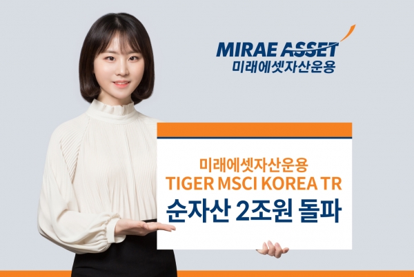 [사진제공=미래에셋자산운용]