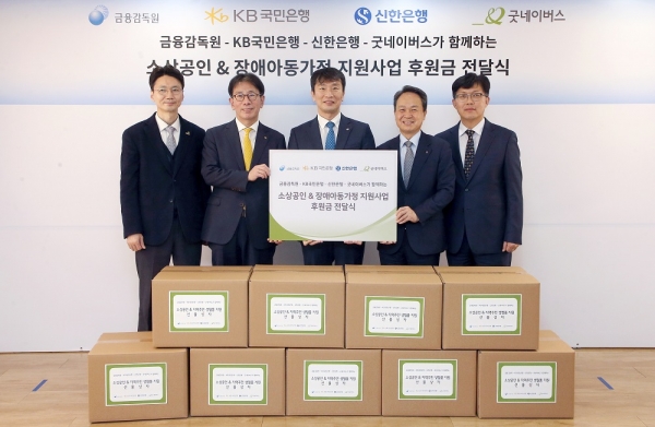 서울시 영등포구에 위치한 굿네이버스 본사에서 진행된 기부금 전달식에서 (오른쪽부터) 금융감독원 안승근 기획조정국장, 신한은행 진옥동 은행장, 금융감독원 이복현 금융감독원장, KB국민은행 이재근 은행장, 굿네이버스 김중곤 사무총장이 후원금 전달식 이후 기념 촬영하는 모습