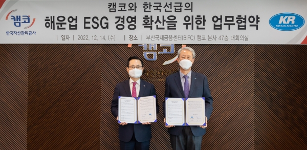 14일, 부산국제금융센터(BIFC) 본사 47층 대회의실에서 개최된 '해운업 ESG 경영 확산을 위한 업무협약식'에서 권남주 캠코 사장(사진 왼쪽)과 이형철 한국선급 회장(사진 오른쪽)이 협약을 체결하고 기념촬영을 하고 있다.