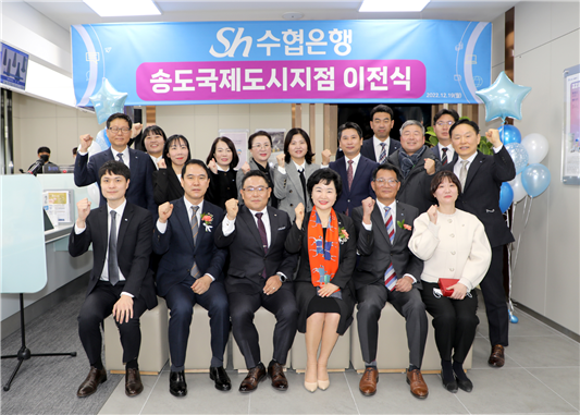 19일 이전오픈 기념행사에서 강신숙 은행장(앞줄 오른쪽 세번째)과 직원, 경인지역 영업점장 등 참석자들이 기념촬영을 하고 있다. [사진제공=Sh수협은행]