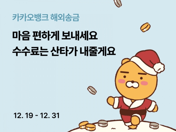 [사진제공=카카오뱅크]