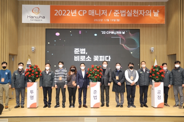 19일 경남 창원에서 열린 '2022 준법실천자의 날' 행사에서 한화에어로스페이스 손재일 대표이사(중앙 왼쪽)와 우수 준법실천자로 선정된 임직원들이 기념 촬영을 하고 있다. [사진=한화에어로스페이스]