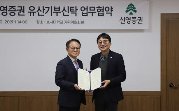 지난 20일 업무협약식에서 김대일 신영증권 WM총괄본부장(사진 왼쪽부터)과 이종원 호서대학교 총장직무대행이 기념촬영을 하고 있다. [사진제공=신영증권]