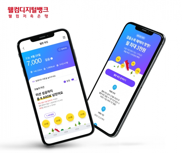웨뱅워킹 이미지 [사진제공=웰컴저축은행]