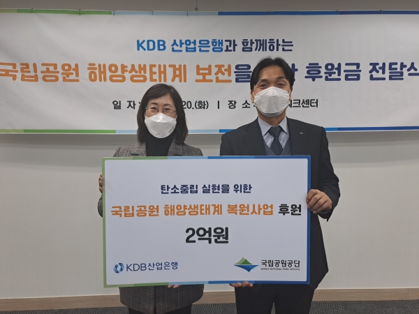 국립공원공단 손영임 이사, (오른쪽) 산업은행 김현진 사회공헌단장