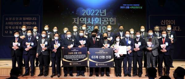 지난 15일 대전 신협중앙연수원에서 개최된 신협 사회공헌의 날 행사에서 ‘2022년 지역사회공헌 인정신협’ 대표진들이 기념사진을 촬영하고 있다. [사진제공=신협중앙회]