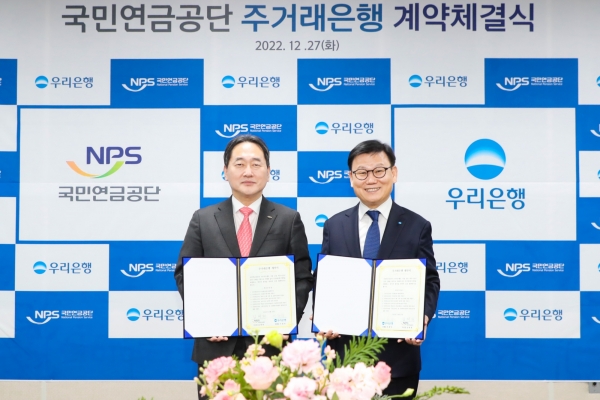 이원덕 우리은행 은행장(사진 오른쪽부터)과 김태현 국민연금공단 김태현 이사장이 계약 체결식 이후 기념 촬영을 하고 있다. [사진제공=우리은행]