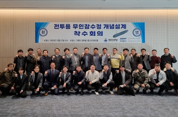 지난 27일 대우조선해양 서울사옥에서 대한민국 해군, 대우조선해양 등 5개사 관계자들이 전투용 무인잠수정 개념설계 착수회의를 마친 뒤 기념촬영을 하고 있다. [사진=대우조선해양]