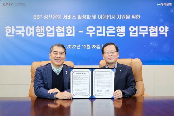 지난 28일 조병규 우리은행 기업그룹 부행장(사진 오른쪽부터)과 오창희 한국여행업협회 회장이 기념촬영을 하고 있다. [사진제공=우리은행]