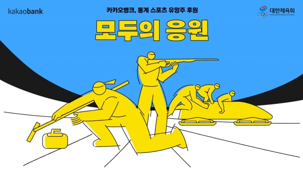 [사진제공=카카오뱅크]