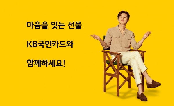 [사진제공=KB국민카드]