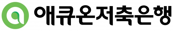 애큐온저축은행 CI [사진제공=애큐온저축은행]