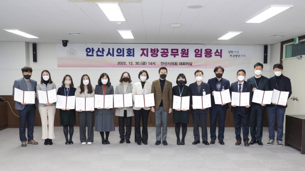 1월 1일자 의회사무국 인사 단행한 가운데 지난해 12월 30일 의회 지방공무원 임용식 개최