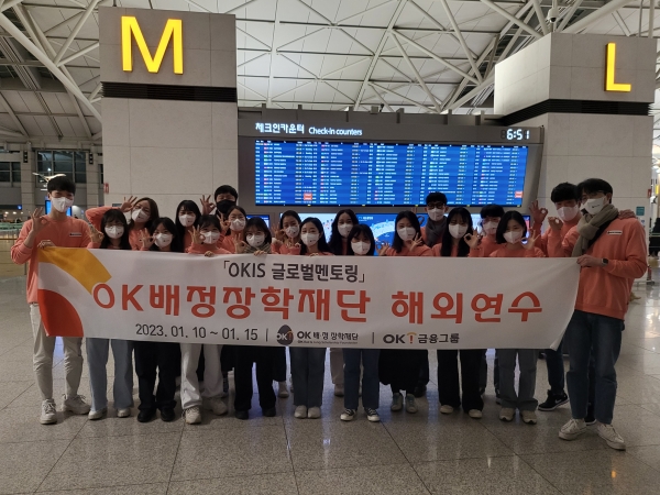 글로벌 멘토링 진행 위해 일본 오사카 현지로 출국하는 모습 [사진제공=OK배정장학재단]