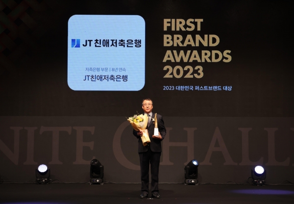 지난 17일 JT친애저축은행이 '2023 대한민국 퍼스트브랜드 대상’ 시상식에서 8년 연속 저축은행 부문 대상을 수상했다. [사진제공=JT친애저축은행]