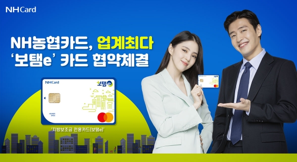 [사진제공=NH농협카드]