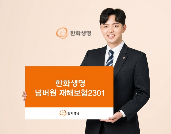 [사진제공=한화생명]