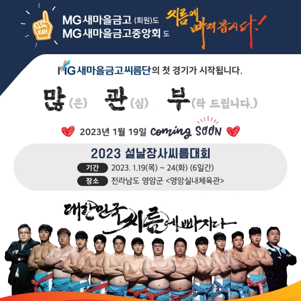[사진제공=MG새마을금고]