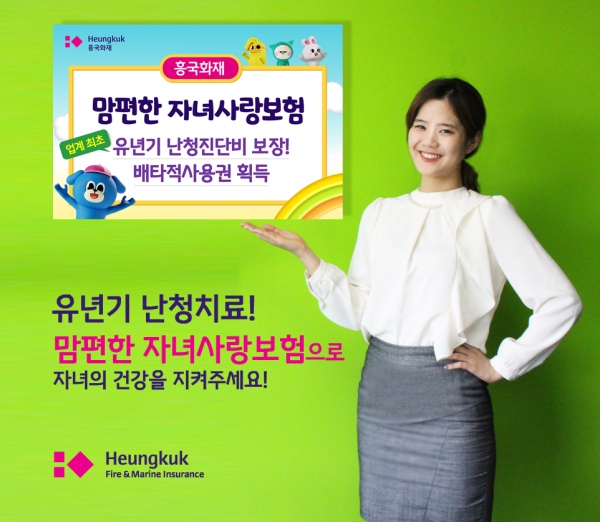 [사진제공=흥국화재]
