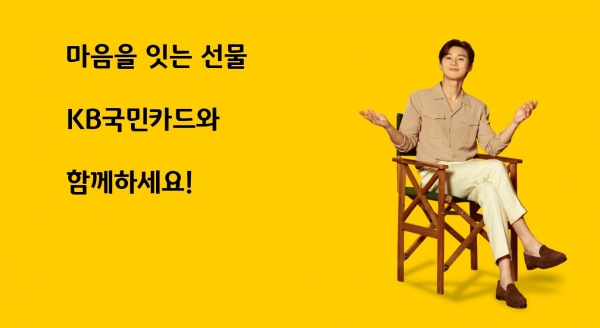 [사진제공=KB국민카드]