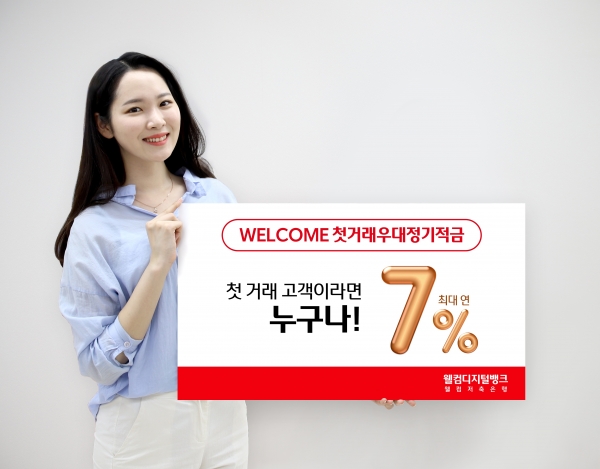 [사진제공=웰컴저축은행]