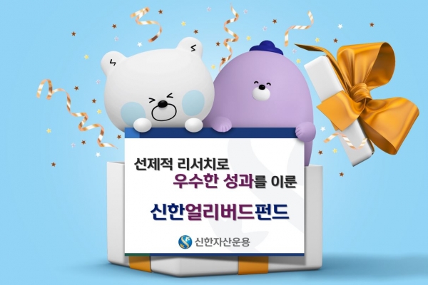 [사진제공=신한자산운용]