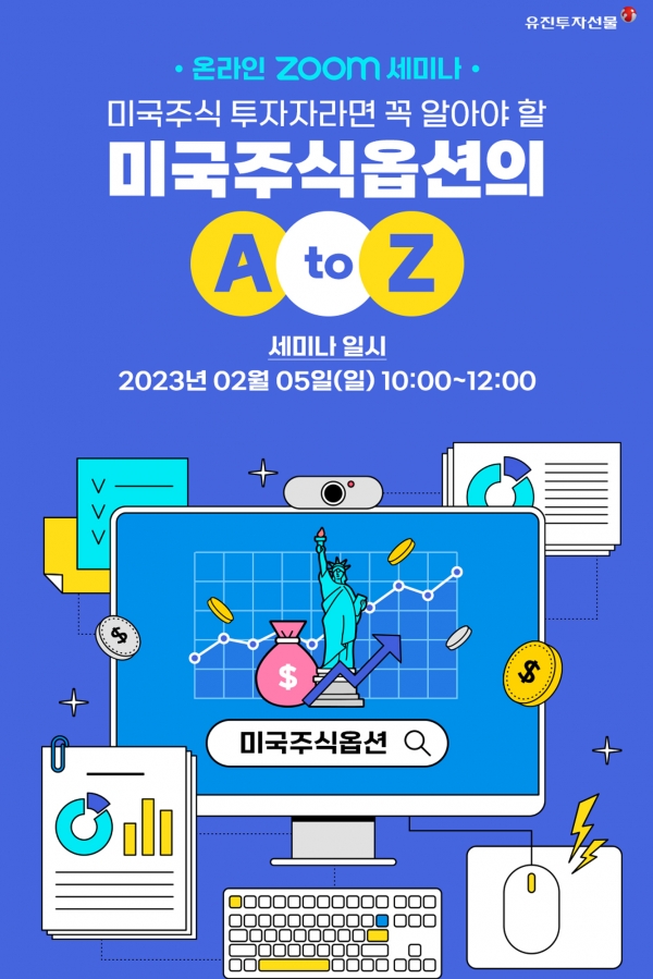 [사진제공=유진투자선물]