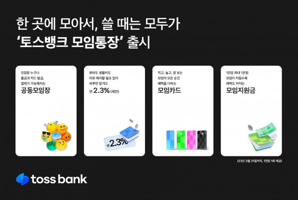 [사진제공=토스뱅크]