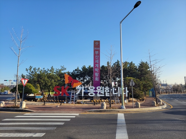 울산 남구 SK이노베이션 SK 울산콤플렉스(울산CLX) 곳곳에 마련된 2030 부산세계박람회(부산엑스포) 유치 기원 홍보물 [사진=SK이노베이션]