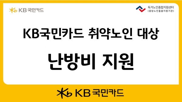 [사진제공=KB국민카드]