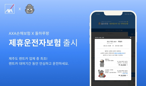 [사진제공=AXA손해보험]