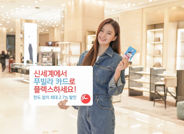 [사진제공=BC카드]