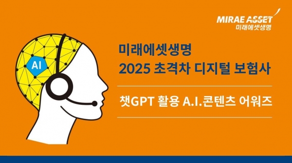 [사진제공=미래에셋생명]
