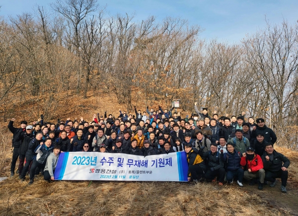 쌍용건설 임직원들이 ‘2023년 수주 및 무재해 기원 산행’ 행사 후 기념사진을 촬영하고 있다