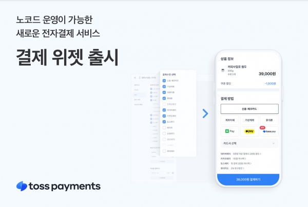 [사진제공=토스페이먼츠]
