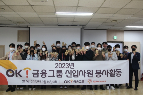 [사진제공=OK금융그룹]