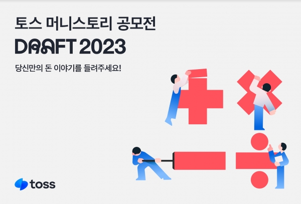 [사진제공=토스]