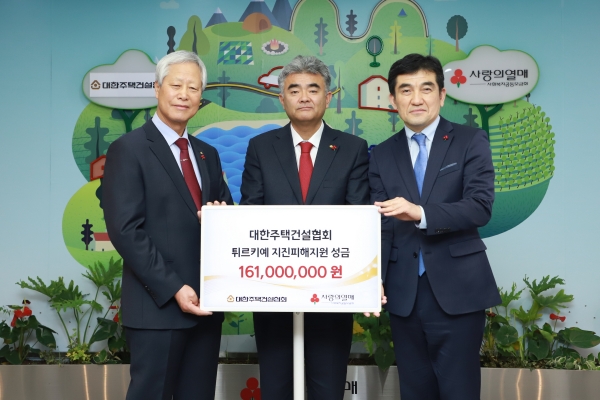 대한주택건설협회 정원주 회장이 사랑의 열매 황인식 사무총장에게 ‘튀르키예 지진피해 구호성금기증서’를 전달하는 장면(사진왼쪽부터 대한주택건설협회 홍경선 서울시회장, 대한주택건설협회 정원주 회장, 사랑의 열매 황인식 사무총장)