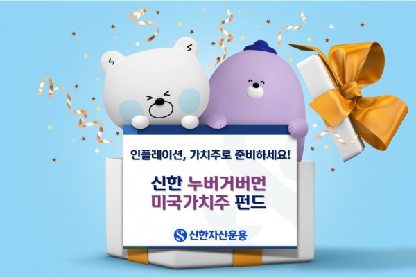 [사진제공=신한자산운용]
