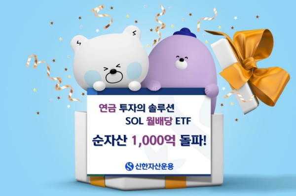 [사진제공=신한자산운용]