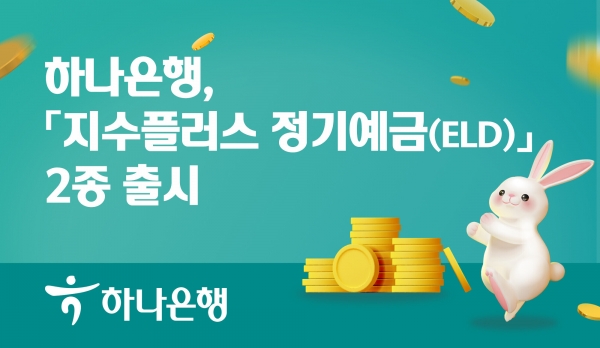 [사진제공=하나은행]
