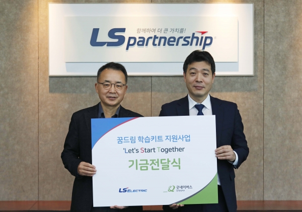 지난 22일 안양 LS타워에서 열린 전달식에서 김동현 LS일렉트릭 ESG총괄 대표이사(왼쪽)와 문상록 굿네이버스 경기지역본부장(오른쪽)이 기념촬영을 하고 있는 모습 [사진=LS일렉트릭]