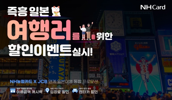 [사진제공=NH농협카드]