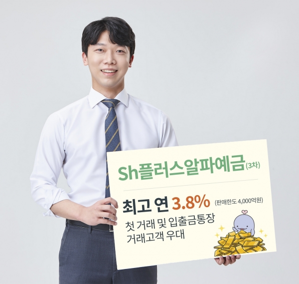 [사진제공=Sh수협은행]