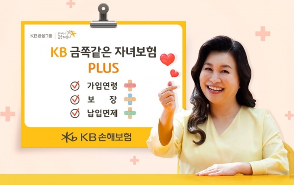 [사진제공=KB손해보험]